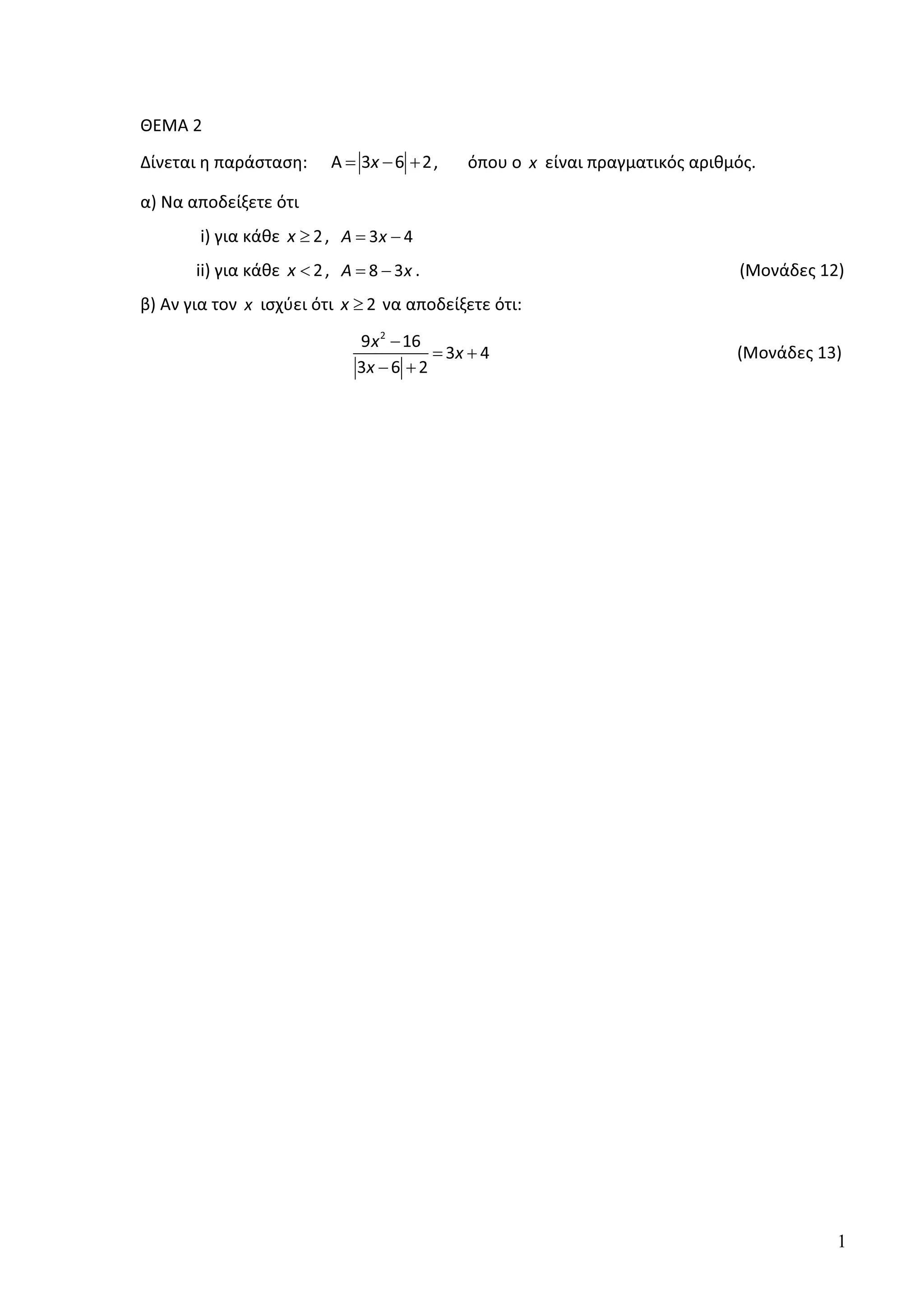 1
ȺȵɀȰ Ϯ
ȴʀʆɸʏɲɿ ɻ ʋɲʌɳʍʏɲʍɻ͗ Ȱ ϯ ϲ Ϯǆ= − + ͕ ʊʋʉʐ ʉ ǆ ɸʀʆɲɿ ʋʌɲɶʅɲʏɿʃʊʎ ɲʌɿɽʅʊʎ͘
ɲͿ Ɂɲ ɲʋʉɷɸʀʇɸʏɸ ʊʏɿ
ŝͿ ɶɿɲ ʃɳɽɸ Ϯǆ ≥ ͕ ϯ ϰǆ= −
ŝŝͿ ɶɿɲ ʃɳɽɸ Ϯǆ  ͕ ϴ ϯǆ= − ͘ ;ɀʉʆɳɷɸʎ ϭϮͿ
ɴͿ Ȱʆ ɶɿɲ ʏʉʆ ǆ ɿʍʖʑɸɿ ʊʏɿ Ϯǆ ≥ ʆɲ ɲʋʉɷɸʀʇɸʏɸ ʊʏɿ͗
Ϯ
ϵ ϭϲ
ϯ ϰ
ϯ ϲ Ϯ
ǆ
ǆ
ǆ
−
= +
− +
;ɀʉʆɳɷɸʎ ϭϯͿ
 