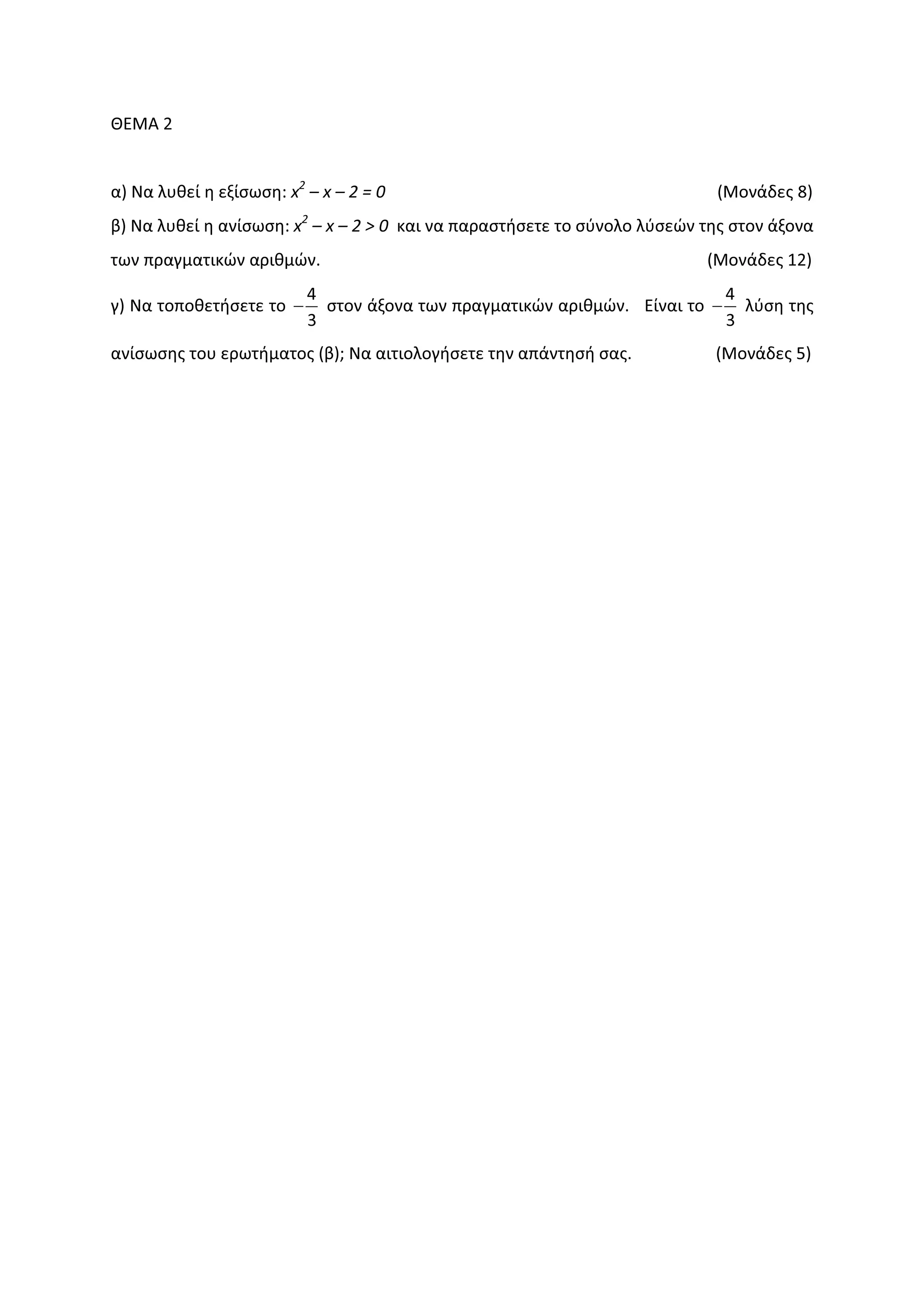 ȺȵɀȰ Ϯ
ɲͿ Ɂɲ ʄʐɽɸʀ ɻ ɸʇʀʍʘʍɻ͗ ǆϮ
ʹ ǆ ʹ Ϯ с Ϭ ;ɀʉʆɳɷɸʎ ϴͿ
ɴͿ Ɂɲ ʄʐɽɸʀ ɻ ɲʆʀʍʘʍɻ͗ ǆϮ
ʹ ǆ ʹ Ϯ х Ϭ ʃɲɿ ʆɲ ʋɲʌɲʍʏɼʍɸʏɸ ʏʉ ʍʑʆʉʄʉ ʄʑʍɸʙʆ ʏɻʎ ʍʏʉʆ ɳʇʉʆɲ
ʏʘʆ ʋʌɲɶʅɲʏɿʃʙʆ ɲʌɿɽʅʙʆ͘ ;ɀʉʆɳɷɸʎ ϭϮͿ
ɶͿ Ɂɲ ʏʉʋʉɽɸʏɼʍɸʏɸ ʏʉ
ϰ
ϯ
− ʍʏʉʆ ɳʇʉʆɲ ʏʘʆ ʋʌɲɶʅɲʏɿʃʙʆ ɲʌɿɽʅʙʆ͘ ȵʀʆɲɿ ʏʉ
ϰ
ϯ
− ʄʑʍɻ ʏɻʎ
ɲʆʀʍʘʍɻʎ ʏʉʐ ɸʌʘʏɼʅɲʏʉʎ ;ɴͿ͖ Ɂɲ ɲɿʏɿʉʄʉɶɼʍɸʏɸ ʏɻʆ ɲʋɳʆʏɻʍɼ ʍɲʎ͘ ;ɀʉʆɳɷɸʎ ϱͿ
 