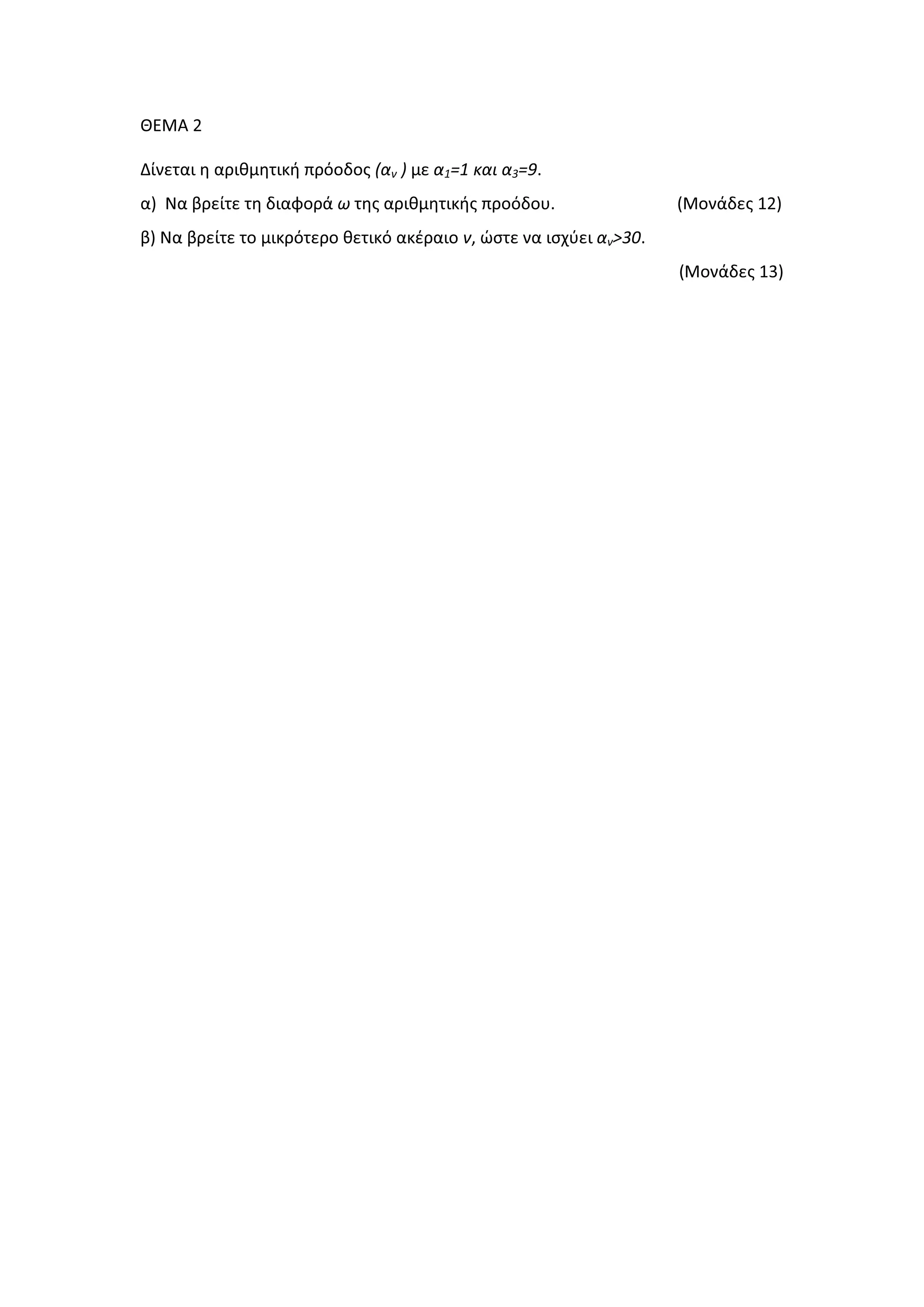 ȺȵɀȰ Ϯ
ȴʀʆɸʏɲɿ ɻ ɲʌɿɽʅɻʏɿʃɼ ʋʌʊʉɷʉʎ ;ɲʆ Ϳ ʅɸ ɲϭсϭ ʃɲɿ ɲϯсϵ͘
ɲͿ Ɂɲ ɴʌɸʀʏɸ ʏɻ ɷɿɲʔʉʌɳ ʘ ʏɻʎ ɲʌɿɽʅɻʏɿʃɼʎ ʋʌʉʊɷʉʐ͘ ;ɀʉʆɳɷɸʎ ϭϮͿ
ɴͿ Ɂɲ ɴʌɸʀʏɸ ʏʉ ʅɿʃʌʊʏɸʌʉ ɽɸʏɿʃʊ ɲʃɹʌɲɿʉ ʆ͕ ʙʍʏɸ ʆɲ ɿʍʖʑɸɿ ɲʆхϯϬ͘
;ɀʉʆɳɷɸʎ ϭϯͿ
 