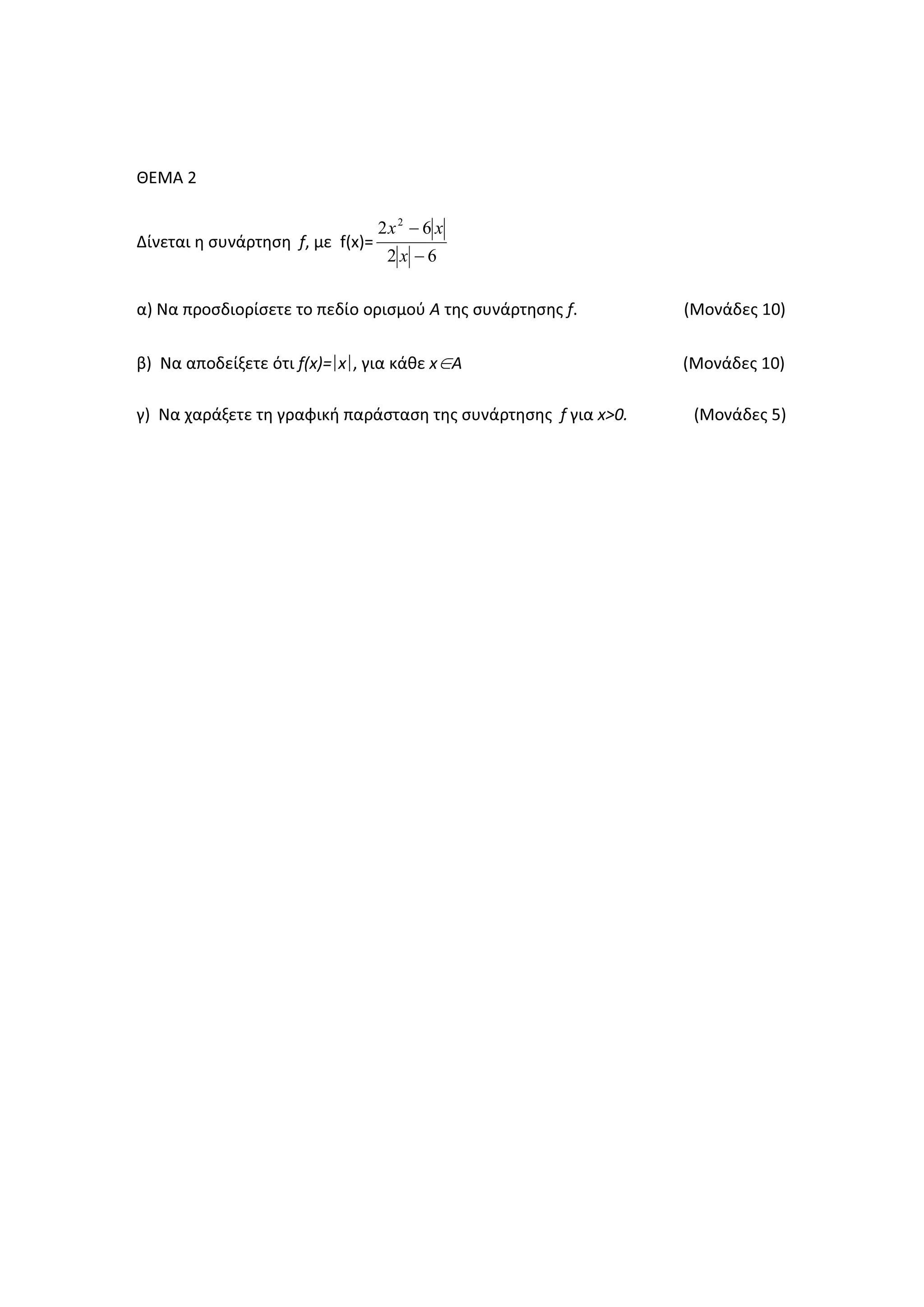 ȺȵɀȰ Ϯ
ȴʀʆɸʏɲɿ ɻ ʍʐʆɳʌʏɻʍɻ Ĩ͕ ʅɸ Ĩ;ǆͿс
62
62 2
−
−
x
xx
ɲͿ Ɂɲ ʋʌʉʍɷɿʉʌʀʍɸʏɸ ʏʉ ʋɸɷʀʉ ʉʌɿʍʅʉʑ ʏɻʎ ʍʐʆɳʌʏɻʍɻʎ Ĩ͘ ;ɀʉʆɳɷɸʎ ϭϬͿ
ɴͿ Ɂɲ ɲʋʉɷɸʀʇɸʏɸ ʊʏɿ Ĩ;ǆͿс|ǆ|͕ ɶɿɲ ʃɳɽɸ ǆ∈ ;ɀʉʆɳɷɸʎ ϭϬͿ
ɶͿ Ɂɲ ʖɲʌɳʇɸʏɸ ʏɻ ɶʌɲʔɿʃɼ ʋɲʌɳʍʏɲʍɻ ʏɻʎ ʍʐʆɳʌʏɻʍɻʎ Ĩ ɶɿɲ ǆхϬ͘ ;ɀʉʆɳɷɸʎ ϱͿ
 
