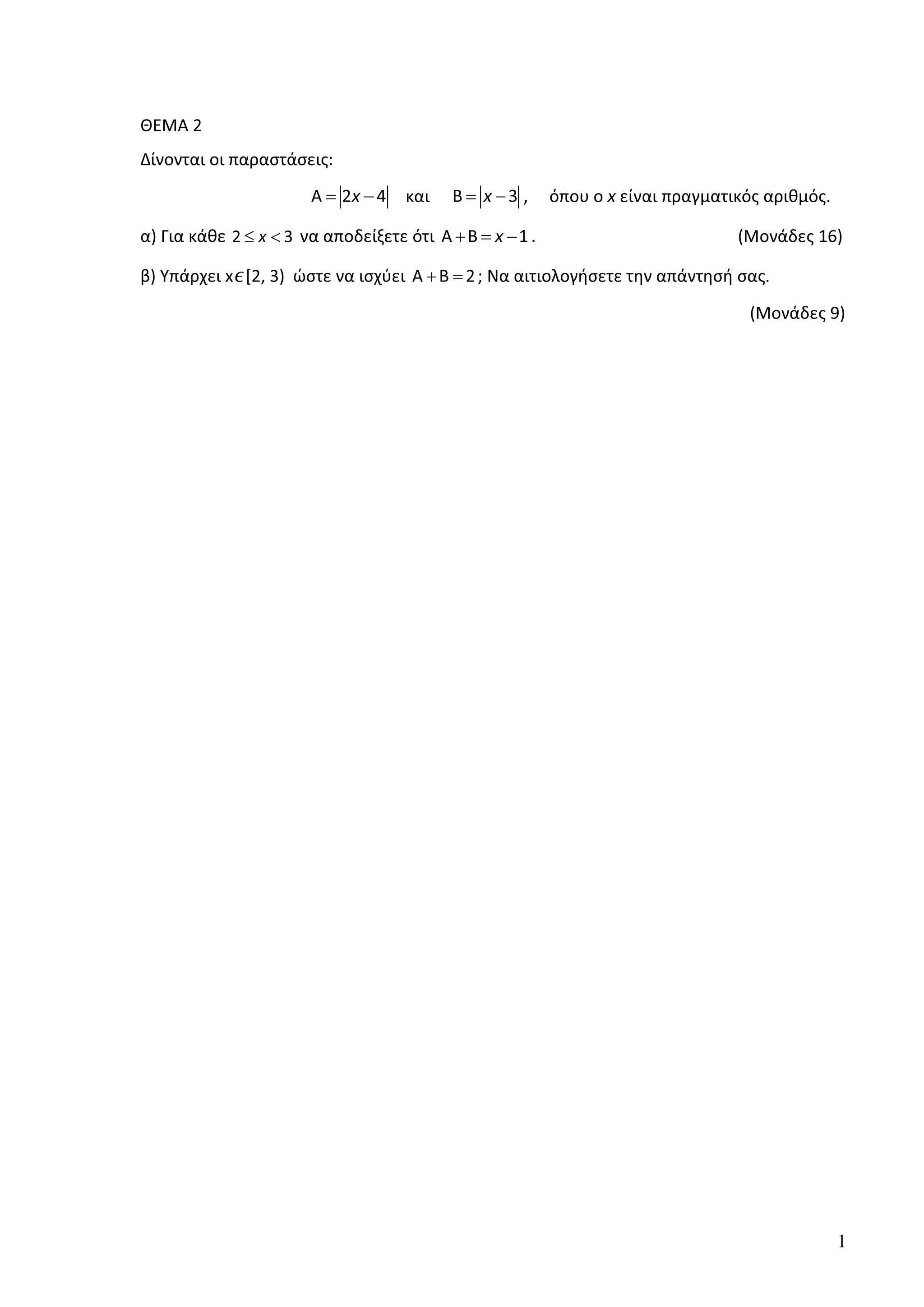 1
ȺȵɀȰ Ϯ
ȴʀʆʉʆʏɲɿ ʉɿ ʋɲʌɲʍʏɳʍɸɿʎ͗
Ȱ Ϯ ϰǆ= − ʃɲɿ Ȳ ϯǆ= − ͕ ʊʋʉʐ ʉ ǆ ɸʀʆɲɿ ʋʌɲɶʅɲʏɿʃʊʎ ɲʌɿɽʅʊʎ͘
ɲͿ ȳɿɲ ʃɳɽɸ Ϯ ϯǆ≤  ʆɲ ɲʋʉɷɸʀʇɸʏɸ ʊʏɿ Ȱ Ȳ ϭǆ+ = − ͘ ;ɀʉʆɳɷɸʎ ϭϲͿ
ɴͿ ɉʋɳʌʖɸɿ ǆ ΀Ϯ͕ ϯͿ ʙʍʏɸ ʆɲ ɿʍʖʑɸɿ Ȱ Ȳ Ϯ+ = ͖ Ɂɲ ɲɿʏɿʉʄʉɶɼʍɸʏɸ ʏɻʆ ɲʋɳʆʏɻʍɼ ʍɲʎ͘
;ɀʉʆɳɷɸʎ ϵͿ
 