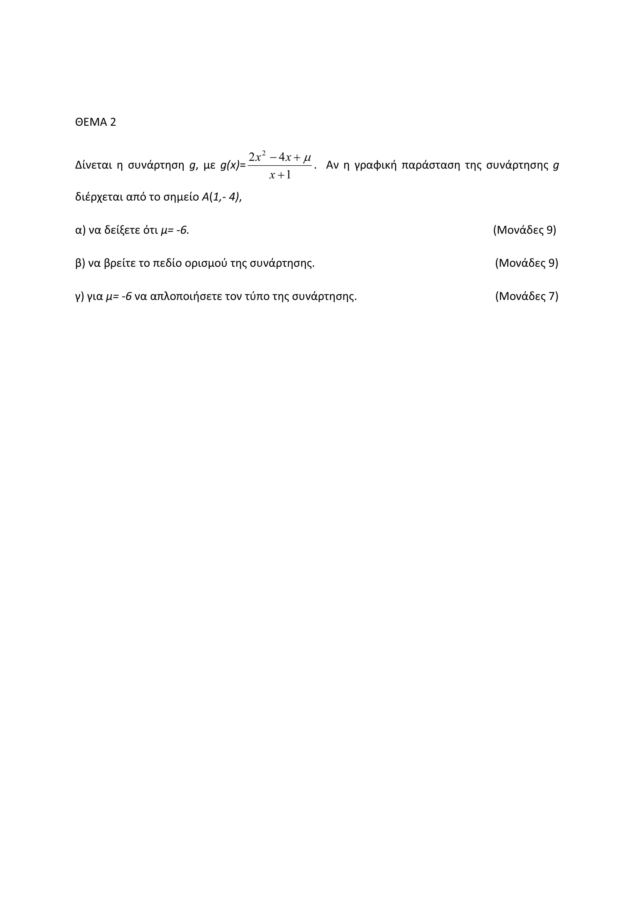 ȺȵɀȰ Ϯ
ȴʀʆɸʏɲɿ ɻ ʍʐʆɳʌʏɻʍɻ Ő͕ ʅɸ Ő;ǆͿс
1
42 2
+
+−
x
xx μ
͘ Ȱʆ ɻ ɶʌɲʔɿʃɼ ʋɲʌɳʍʏɲʍɻ ʏɻʎ ʍʐʆɳʌʏɻʍɻʎ Ő
ɷɿɹʌʖɸʏɲɿ ɲʋʊ ʏʉ ʍɻʅɸʀʉ Ȱ;ϭ͕Ͳ ϰͿ͕
ɲͿ ʆɲ ɷɸʀʇɸʏɸ ʊʏɿ ʅс Ͳϲ͘ ;ɀʉʆɳɷɸʎ ϵͿ
ɴͿ ʆɲ ɴʌɸʀʏɸ ʏʉ ʋɸɷʀʉ ʉʌɿʍʅʉʑ ʏɻʎ ʍʐʆɳʌʏɻʍɻʎ͘ ;ɀʉʆɳɷɸʎ ϵͿ
ɶͿ ɶɿɲ ʅс Ͳϲ ʆɲ ɲʋʄʉʋʉɿɼʍɸʏɸ ʏʉʆ ʏʑʋʉ ʏɻʎ ʍʐʆɳʌʏɻʍɻʎ͘ ;ɀʉʆɳɷɸʎ ϳͿ
 