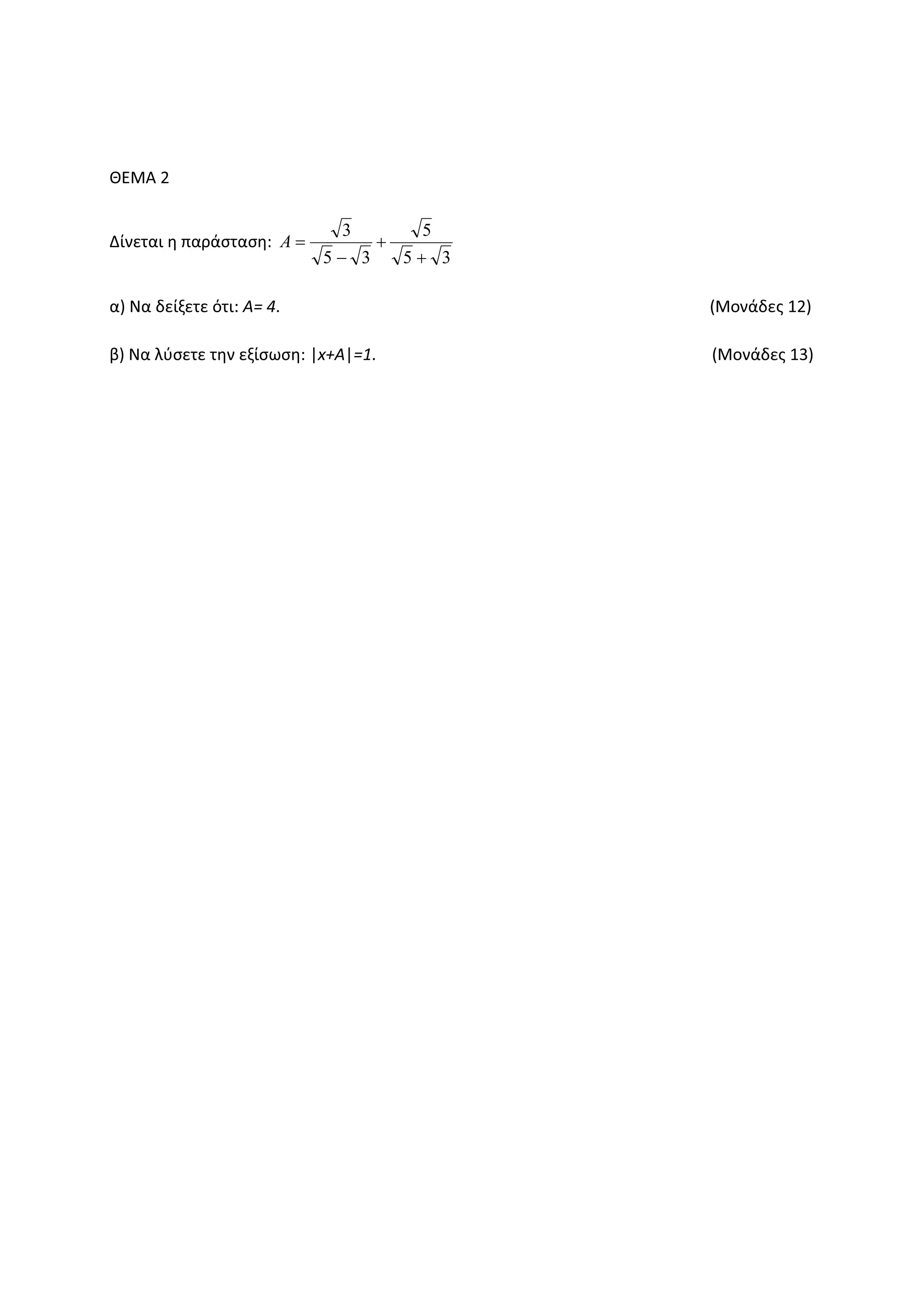 ȺȵɀȰ Ϯ
ȴʀʆɸʏɲɿ ɻ ʋɲʌɳʍʏɲʍɻ͗
35
5
35
3
+
+
−
=A
ɲͿ Ɂɲ ɷɸʀʇɸʏɸ ʊʏɿ͗ Ȱс ϰ͘ ;ɀʉʆɳɷɸʎ ϭϮͿ
ɴͿ Ɂɲ ʄʑʍɸʏɸ ʏɻʆ ɸʇʀʍʘʍɻ͗ ͮǆнȰͮсϭ͘ ;ɀʉʆɳɷɸʎ ϭϯͿ
 