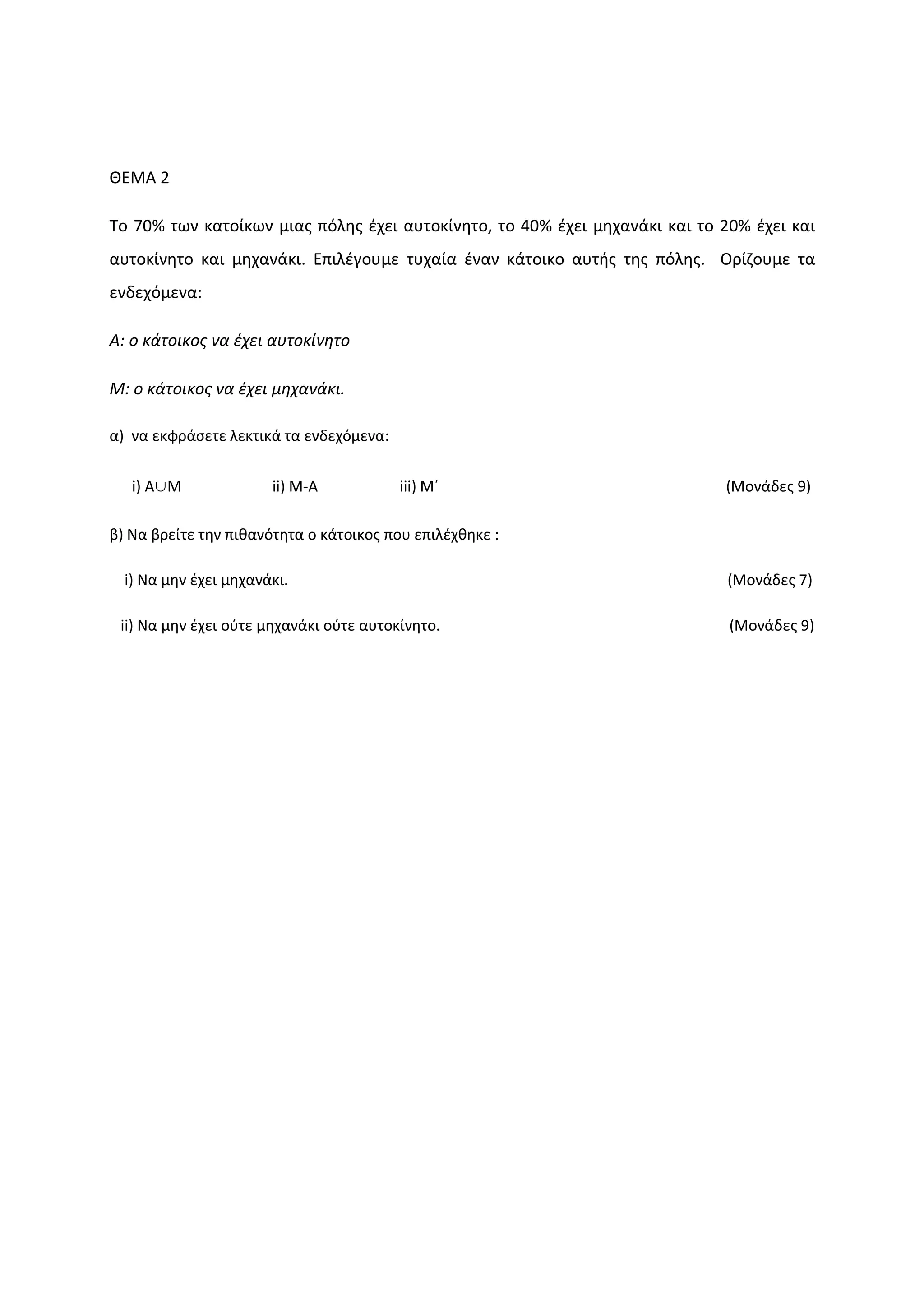 ȺȵɀȰ Ϯ
Ɉʉ ϳϬй ʏʘʆ ʃɲʏʉʀʃʘʆ ʅɿɲʎ ʋʊʄɻʎ ɹʖɸɿ ɲʐʏʉʃʀʆɻʏʉ͕ ʏʉ ϰϬй ɹʖɸɿ ʅɻʖɲʆɳʃɿ ʃɲɿ ʏʉ ϮϬй ɹʖɸɿ ʃɲɿ
ɲʐʏʉʃʀʆɻʏʉ ʃɲɿ ʅɻʖɲʆɳʃɿ͘ ȵʋɿʄɹɶʉʐʅɸ ʏʐʖɲʀɲ ɹʆɲʆ ʃɳʏʉɿʃʉ ɲʐʏɼʎ ʏɻʎ ʋʊʄɻʎ͘ Ƀʌʀɺʉʐʅɸ ʏɲ
ɸʆɷɸʖʊʅɸʆɲ͗
Ȱ͗ ʉ ʃɳʏʉɿʃʉʎ ʆɲ ɹʖɸɿ ɲʐʏʉʃʀʆɻʏʉ
ɀ͗ ʉ ʃɳʏʉɿʃʉʎ ʆɲ ɹʖɸɿ ʅɻʖɲʆɳʃɿ͘
ɲͿ ʆɲ ɸʃʔʌɳʍɸʏɸ ʄɸʃʏɿʃɳ ʏɲ ɸʆɷɸʖʊʅɸʆɲ͗
ŝͿ Ȱ∪ɀ ŝŝͿ ɀͲȰ ŝŝŝͿ ɀʚ ;ɀʉʆɳɷɸʎ ϵͿ
ɴͿ Ɂɲ ɴʌɸʀʏɸ ʏɻʆ ʋɿɽɲʆʊʏɻʏɲ ʉ ʃɳʏʉɿʃʉʎ ʋʉʐ ɸʋɿʄɹʖɽɻʃɸ ͗
ŝͿ Ɂɲ ʅɻʆ ɹʖɸɿ ʅɻʖɲʆɳʃɿ͘ ;ɀʉʆɳɷɸʎ ϳͿ
ŝŝͿ Ɂɲ ʅɻʆ ɹʖɸɿ ʉʑʏɸ ʅɻʖɲʆɳʃɿ ʉʑʏɸ ɲʐʏʉʃʀʆɻʏʉ͘ ;ɀʉʆɳɷɸʎ ϵͿ
 