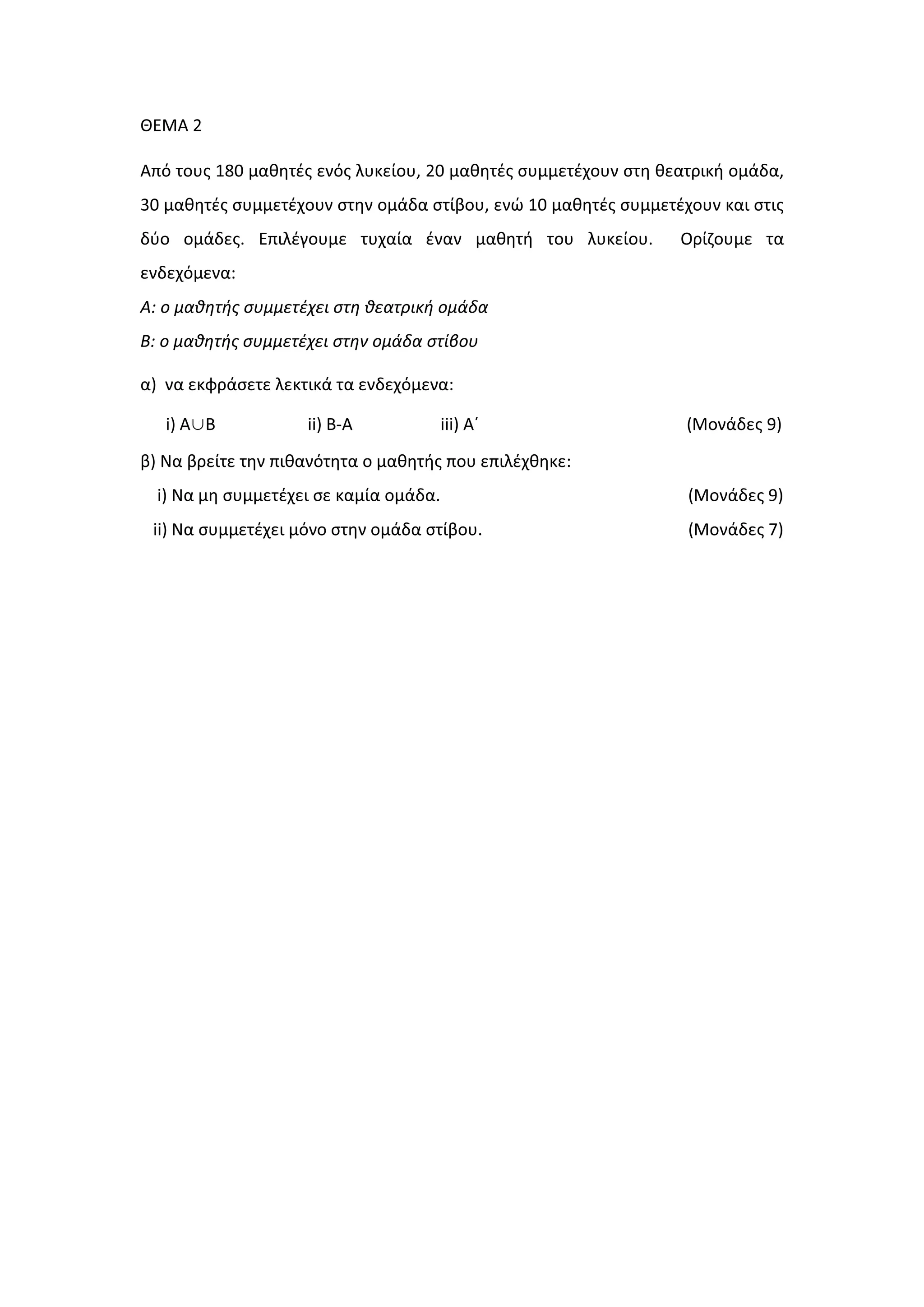 ȺȵɀȰ Ϯ
Ȱʋʊ ʏʉʐʎ ϭϴϬ ʅɲɽɻʏɹʎ ɸʆʊʎ ʄʐʃɸʀʉʐ͕ ϮϬ ʅɲɽɻʏɹʎ ʍʐʅʅɸʏɹʖʉʐʆ ʍʏɻ ɽɸɲʏʌɿʃɼ ʉʅɳɷɲ͕
ϯϬ ʅɲɽɻʏɹʎ ʍʐʅʅɸʏɹʖʉʐʆ ʍʏɻʆ ʉʅɳɷɲ ʍʏʀɴʉʐ͕ ɸʆʙ ϭϬ ʅɲɽɻʏɹʎ ʍʐʅʅɸʏɹʖʉʐʆ ʃɲɿ ʍʏɿʎ
ɷʑʉ ʉʅɳɷɸʎ͘ ȵʋɿʄɹɶʉʐʅɸ ʏʐʖɲʀɲ ɹʆɲʆ ʅɲɽɻʏɼ ʏʉʐ ʄʐʃɸʀʉʐ͘ Ƀʌʀɺʉʐʅɸ ʏɲ
ɸʆɷɸʖʊʅɸʆɲ͗
Ȱ͗ ʉ ʅɲɽɻʏɼʎ ʍʐʅʅɸʏɹʖɸɿ ʍʏɻ ɽɸɲʏʌɿʃɼ ʉʅɳɷɲ
Ȳ͗ ʉ ʅɲɽɻʏɼʎ ʍʐʅʅɸʏɹʖɸɿ ʍʏɻʆ ʉʅɳɷɲ ʍʏʀɴʉʐ
ɲͿ ʆɲ ɸʃʔʌɳʍɸʏɸ ʄɸʃʏɿʃɳ ʏɲ ɸʆɷɸʖʊʅɸʆɲ͗
ŝͿ Ȱ∪Ȳ ŝŝͿ ȲͲȰ ŝŝŝͿ Ȱʚ ;ɀʉʆɳɷɸʎ ϵͿ
ɴͿ Ɂɲ ɴʌɸʀʏɸ ʏɻʆ ʋɿɽɲʆʊʏɻʏɲ ʉ ʅɲɽɻʏɼʎ ʋʉʐ ɸʋɿʄɹʖɽɻʃɸ͗
ŝͿ Eɲ ʅɻ ʍʐʅʅɸʏɹʖɸɿ ʍɸ ʃɲʅʀɲ ʉʅɳɷɲ͘ ;ɀʉʆɳɷɸʎ ϵͿ
ŝŝͿ Eɲ ʍʐʅʅɸʏɹʖɸɿ ʅʊʆʉ ʍʏɻʆ ʉʅɳɷɲ ʍʏʀɴʉʐ͘ ;ɀʉʆɳɷɸʎ ϳͿ
 