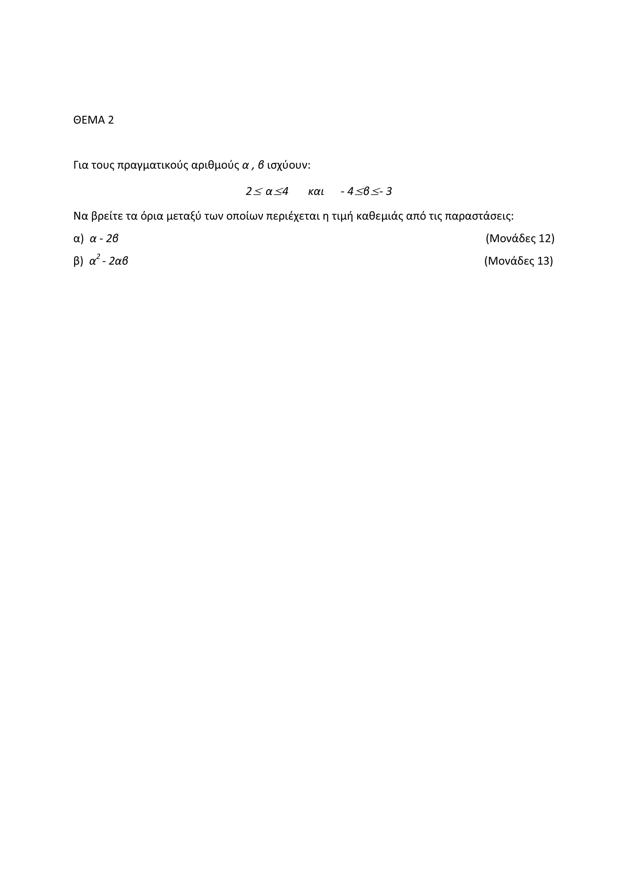 ȺȵɀȰ Ϯ
ȳɿɲ ʏʉʐʎ ʋʌɲɶʅɲʏɿʃʉʑʎ ɲʌɿɽʅʉʑʎ ɲ ͕ ɴ ɿʍʖʑʉʐʆ͗
Ϯ≤ ɲ≤ϰ ʃɲɿ Ͳ ϰ≤ɴ≤Ͳ ϯ
Ɂɲ ɴʌɸʀʏɸ ʏɲ ʊʌɿɲ ʅɸʏɲʇʑ ʏʘʆ ʉʋʉʀʘʆ ʋɸʌɿɹʖɸʏɲɿ ɻ ʏɿʅɼ ʃɲɽɸʅɿɳʎ ɲʋʊ ʏɿʎ ʋɲʌɲʍʏɳʍɸɿʎ͗
ɲͿ ɲ Ͳ Ϯɴ ;ɀʉʆɳɷɸʎ ϭϮͿ
ɴͿ ɲϮ
Ͳ Ϯɲɴ ;ɀʉʆɳɷɸʎ ϭϯͿ
 