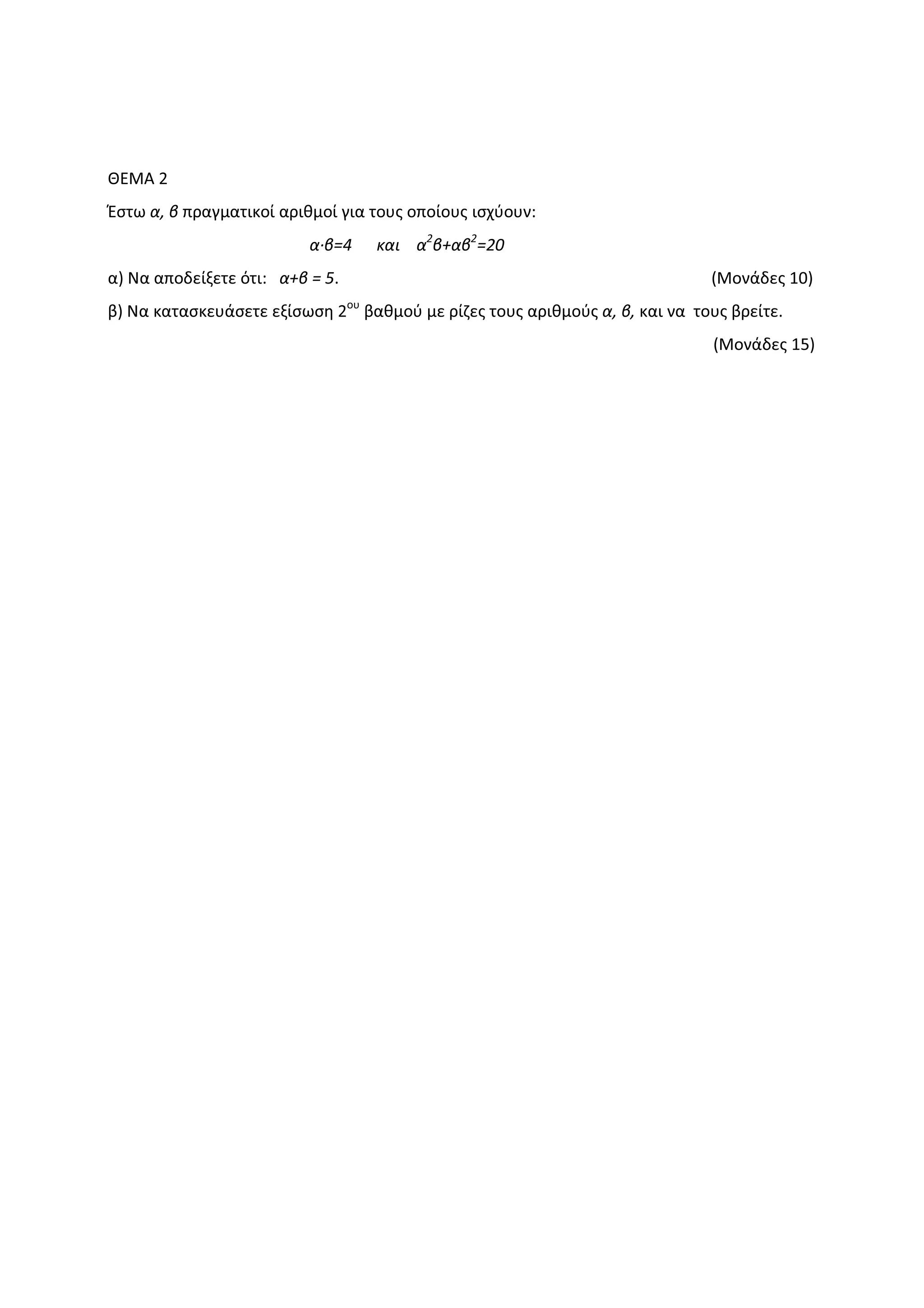 ȺȵɀȰ Ϯ
ȶʍʏʘ ɲ͕ ɴ ʋʌɲɶʅɲʏɿʃʉʀ ɲʌɿɽʅʉʀ ɶɿɲ ʏʉʐʎ ʉʋʉʀʉʐʎ ɿʍʖʑʉʐʆ͗
ɲͼɴсϰ ʃɲɿ ɲϮ
ɴнɲɴϮ
сϮϬ
ɲͿ Ɂɲ ɲʋʉɷɸʀʇɸʏɸ ʊʏɿ͗ ɲнɴ с ϱ͘ ;ɀʉʆɳɷɸʎ ϭϬͿ
ɴͿ Ɂɲ ʃɲʏɲʍʃɸʐɳʍɸʏɸ ɸʇʀʍʘʍɻ Ϯʉʐ
ɴɲɽʅʉʑ ʅɸ ʌʀɺɸʎ ʏʉʐʎ ɲʌɿɽʅʉʑʎ ɲ͕ ɴ͕ ʃɲɿ ʆɲ ʏʉʐʎ ɴʌɸʀʏɸ͘
;ɀʉʆɳɷɸʎ ϭϱͿ
 