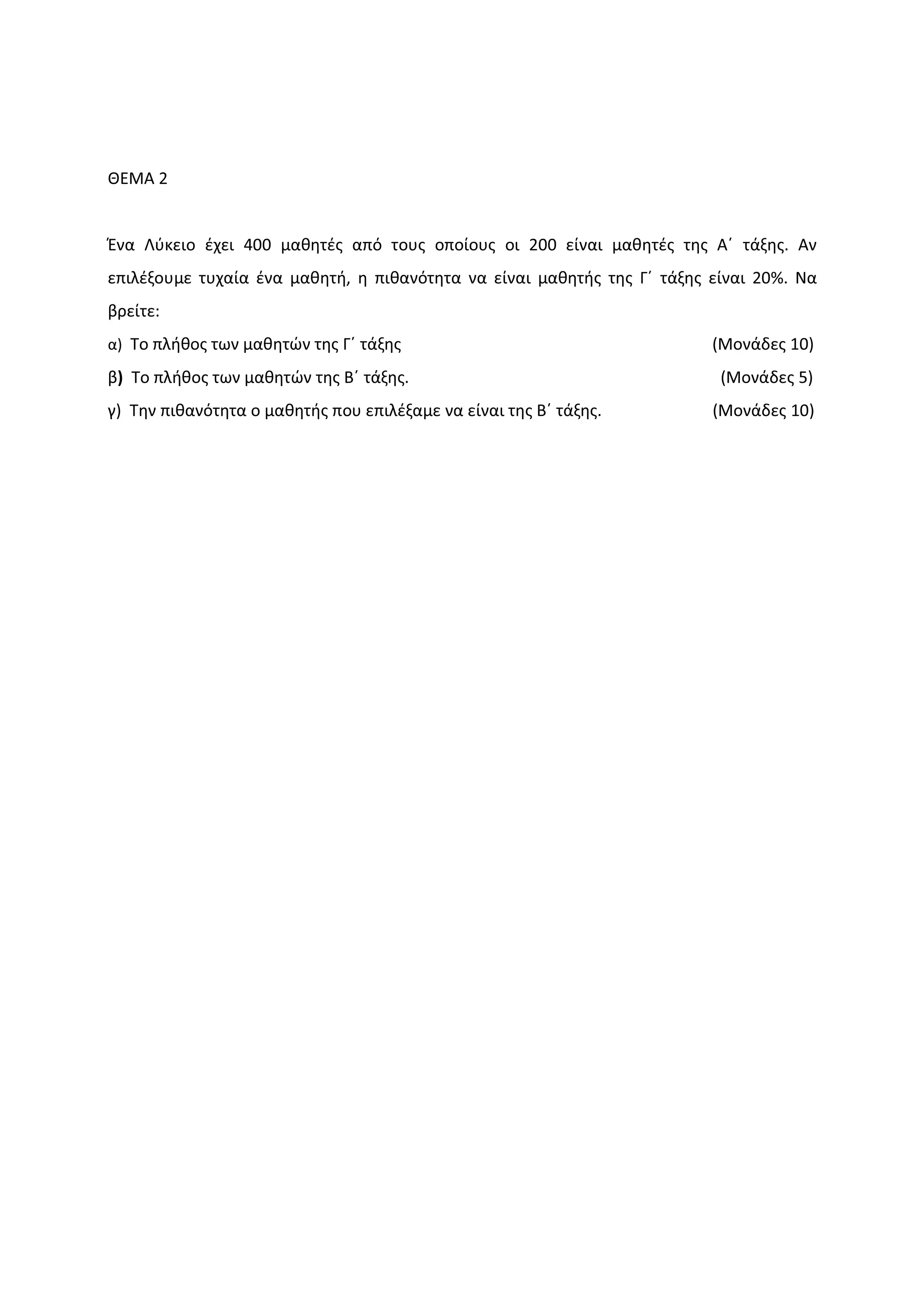 ȺȵɀȰ Ϯ
ȶʆɲ ȿʑʃɸɿʉ ɹʖɸɿ ϰϬϬ ʅɲɽɻʏɹʎ ɲʋʊ ʏʉʐʎ ʉʋʉʀʉʐʎ ʉɿ ϮϬϬ ɸʀʆɲɿ ʅɲɽɻʏɹʎ ʏɻʎ Ȱʚ ʏɳʇɻʎ͘ Ȱʆ
ɸʋɿʄɹʇʉʐʅɸ ʏʐʖɲʀɲ ɹʆɲ ʅɲɽɻʏɼ͕ ɻ ʋɿɽɲʆʊʏɻʏɲ ʆɲ ɸʀʆɲɿ ʅɲɽɻʏɼʎ ʏɻʎ ȳʚ ʏɳʇɻʎ ɸʀʆɲɿ ϮϬй͘ Ɂɲ
ɴʌɸʀʏɸ͗
ɲͿ Ɉʉ ʋʄɼɽʉʎ ʏʘʆ ʅɲɽɻʏʙʆ ʏɻʎ ȳʚ ʏɳʇɻʎ ;ɀʉʆɳɷɸʎ ϭϬͿ
ɴͿ Ɉʉ ʋʄɼɽʉʎ ʏʘʆ ʅɲɽɻʏʙʆ ʏɻʎ Ȳʚ ʏɳʇɻʎ͘ ;ɀʉʆɳɷɸʎ ϱͿ
ɶͿ Ɉɻʆ ʋɿɽɲʆʊʏɻʏɲ ʉ ʅɲɽɻʏɼʎ ʋʉʐ ɸʋɿʄɹʇɲʅɸ ʆɲ ɸʀʆɲɿ ʏɻʎ Ȳʚ ʏɳʇɻʎ͘ ;ɀʉʆɳɷɸʎ ϭϬͿ
 
