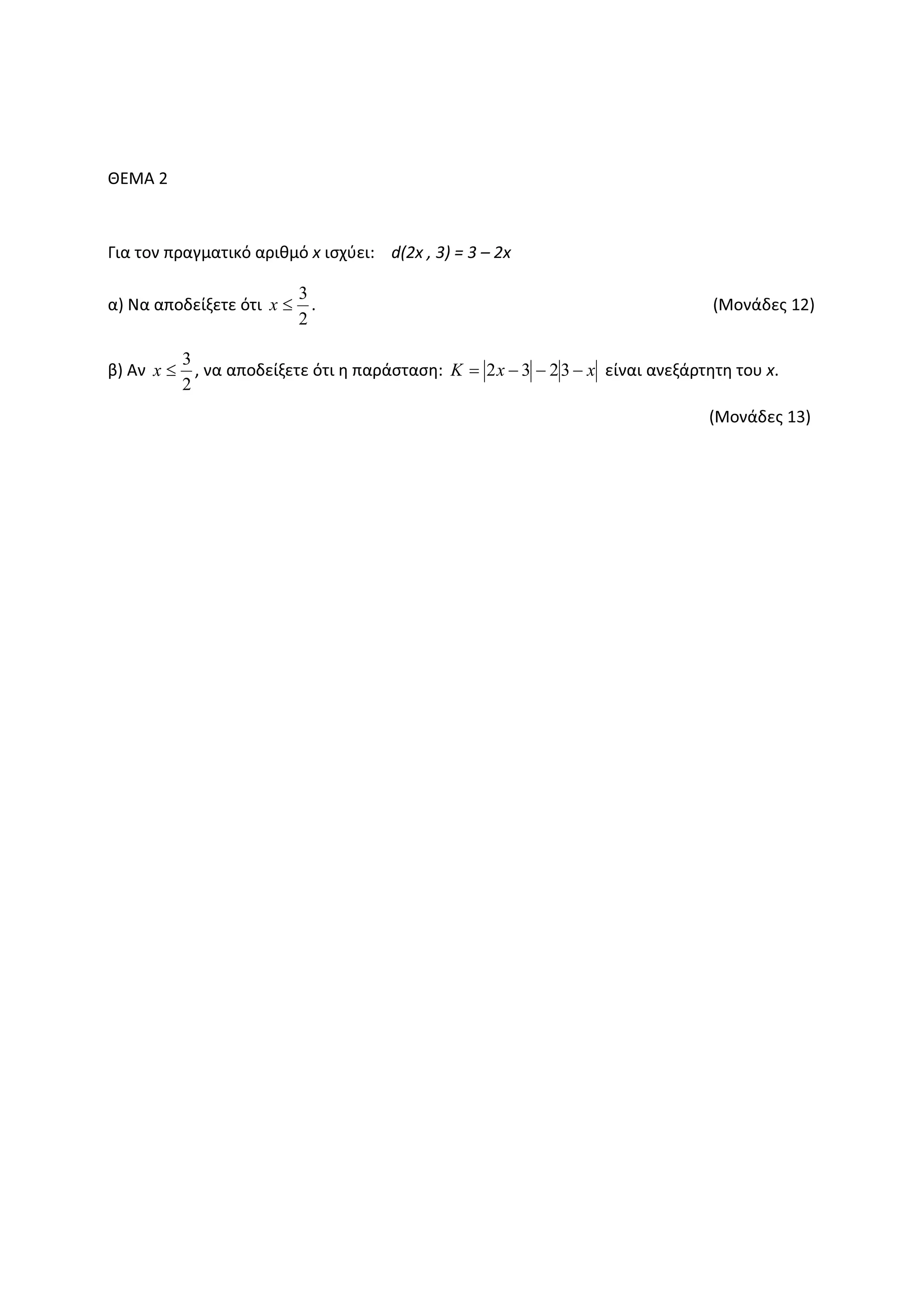ȺȵɀȰ Ϯ
ȳɿɲ ʏʉʆ ʋʌɲɶʅɲʏɿʃʊ ɲʌɿɽʅʊ ǆ ɿʍʖʑɸɿ͗ Ě;Ϯǆ ͕ ϯͿ с ϯ ʹ Ϯǆ
ɲͿ Ɂɲ ɲʋʉɷɸʀʇɸʏɸ ʊʏɿ
2
3
≤x ͘ ;ɀʉʆɳɷɸʎ ϭϮͿ
ɴͿ Ȱʆ
2
3
≤x ͕ ʆɲ ɲʋʉɷɸʀʇɸʏɸ ʊʏɿ ɻ ʋɲʌɳʍʏɲʍɻ͗ xxK −−−= 3232 ɸʀʆɲɿ ɲʆɸʇɳʌʏɻʏɻ ʏʉʐ ǆ͘
;ɀʉʆɳɷɸʎ ϭϯͿ
 