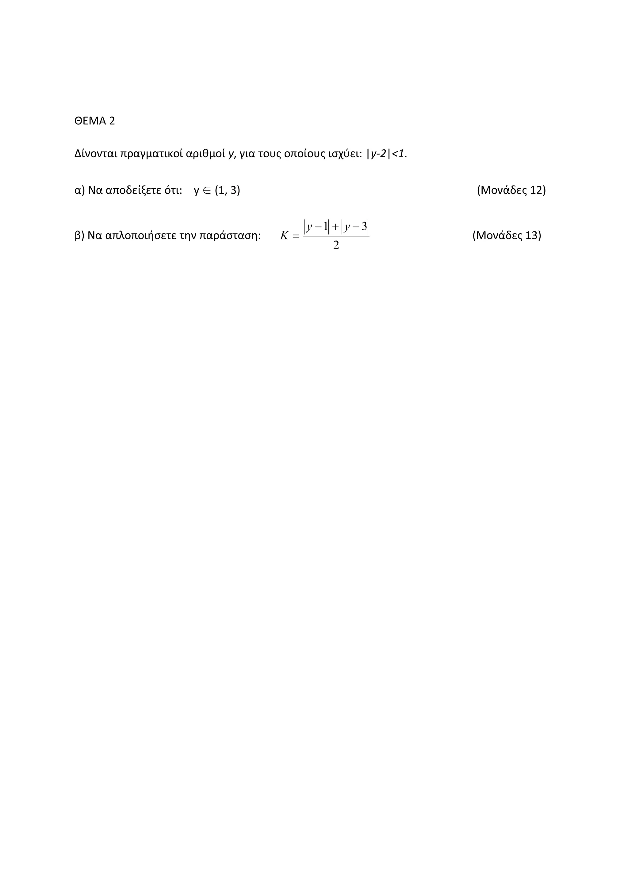 ȺȵɀȰ Ϯ
ȴʀʆʉʆʏɲɿ ʋʌɲɶʅɲʏɿʃʉʀ ɲʌɿɽʅʉʀ Ǉ͕ ɶɿɲ ʏʉʐʎ ʉʋʉʀʉʐʎ ɿʍʖʑɸɿ͗ ͮǇͲϮͮфϭ͘
ɲͿ Ɂɲ ɲʋʉɷɸʀʇɸʏɸ ʊʏɿ͗ Ǉ ∈ ;ϭ͕ ϯͿ ;ɀʉʆɳɷɸʎ ϭϮͿ
ɴͿ Ɂɲ ɲʋʄʉʋʉɿɼʍɸʏɸ ʏɻʆ ʋɲʌɳʍʏɲʍɻ͗
2
31 −+−
=
yy
K ;ɀʉʆɳɷɸʎ ϭϯͿ
 