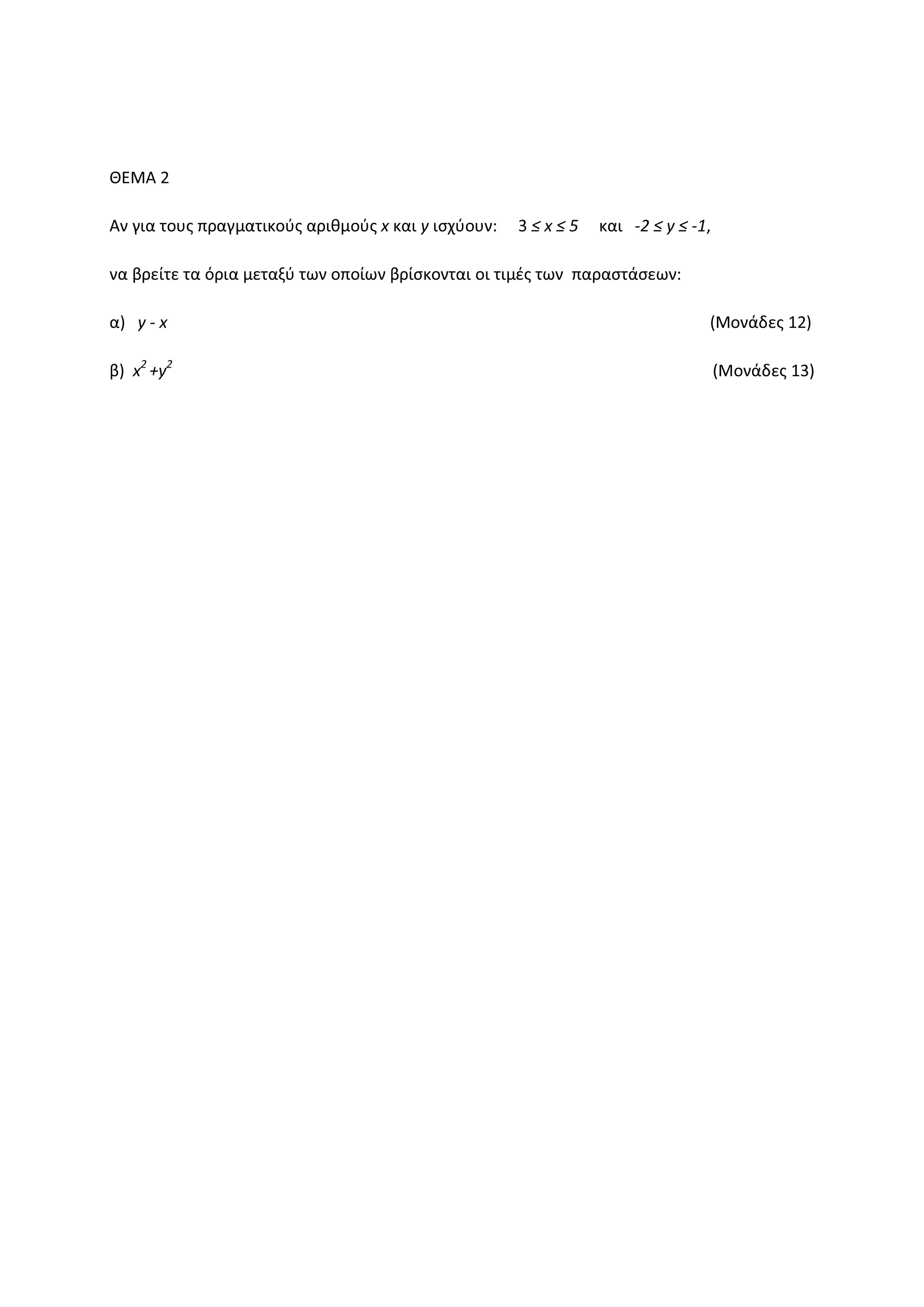 ȺȵɀȰ Ϯ
Ȱʆ ɶɿɲ ʏʉʐʎ ʋʌɲɶʅɲʏɿʃʉʑʎ ɲʌɿɽʅʉʑʎ ǆ ʃɲɿ Ǉ ɿʍʖʑʉʐʆ͗ ϯ ч ǆ ч ϱ ʃɲɿ ͲϮ ч Ǉ ч Ͳϭ͕
ʆɲ ɴʌɸʀʏɸ ʏɲ ʊʌɿɲ ʅɸʏɲʇʑ ʏʘʆ ʉʋʉʀʘʆ ɴʌʀʍʃʉʆʏɲɿ ʉɿ ʏɿʅɹʎ ʏʘʆ ʋɲʌɲʍʏɳʍɸʘʆ͗
ɲͿ Ǉ Ͳ ǆ ;Dʉʆɳɷɸʎ ϭϮͿ
ɴͿ ǆϮ
нǇϮ
;Dʉʆɳɷɸʎ ϭϯͿ
 