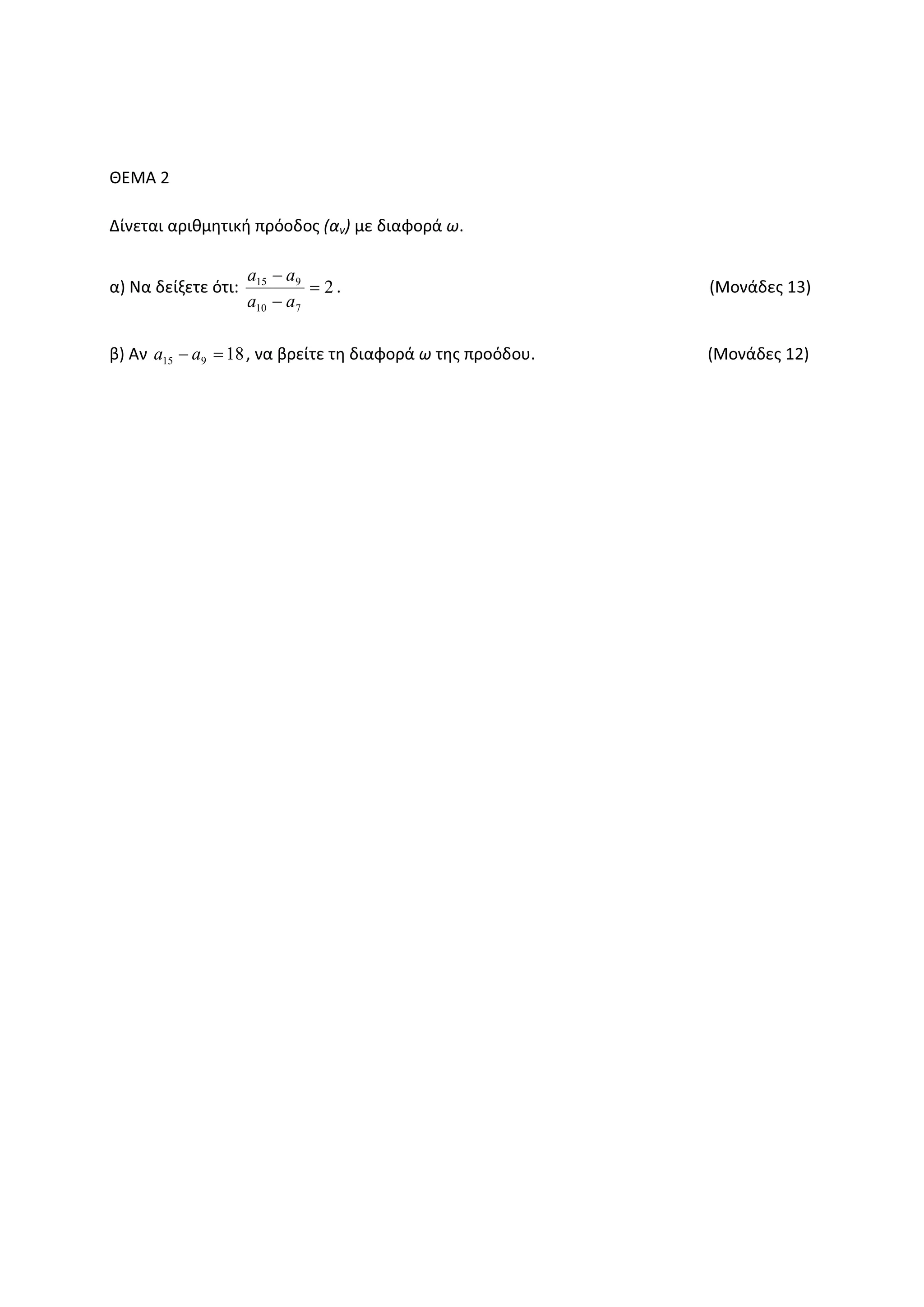 ȺȵɀȰ Ϯ
ȴʀʆɸʏɲɿ ɲʌɿɽʅɻʏɿʃɼ ʋʌʊʉɷʉʎ ;ɲʆͿ ʅɸ ɷɿɲʔʉʌɳ ʘ͘
ɲͿ Ɂɲ ɷɸʀʇɸʏɸ ʊʏɿ͗ 2
710
915
=
−
−
aa
aa
͘ ;ɀʉʆɳɷɸʎ ϭϯͿ
ɴͿ Ȱʆ 18915 =− aa ͕ ʆɲ ɴʌɸʀʏɸ ʏɻ ɷɿɲʔʉʌɳ ʘ ʏɻʎ ʋʌʉʊɷʉʐ͘ ;ɀʉʆɳɷɸʎ ϭϮͿ
 