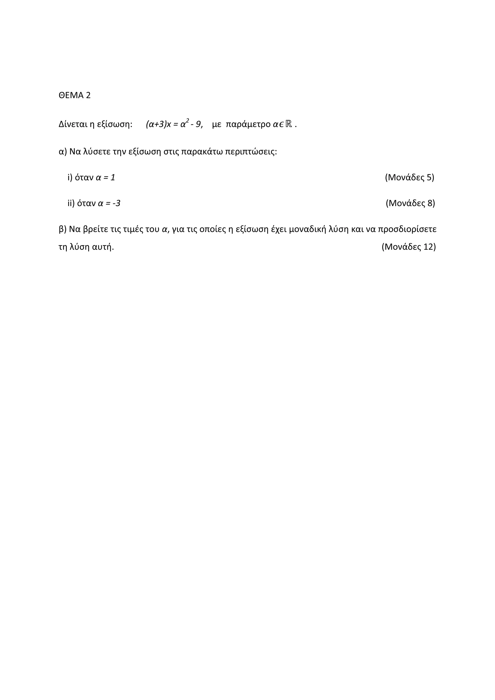 ȺȵɀȰ Ϯ
ȴʀʆɸʏɲɿ ɻ ɸʇʀʍʘʍɻ͗ ;ɲнϯͿǆ с ɲϮ
Ͳ ϵ͕ ʅɸ ʋɲʌɳʅɸʏʌʉ ɲ » ͘
ɲͿ Ɂɲ ʄʑʍɸʏɸ ʏɻʆ ɸʇʀʍʘʍɻ ʍʏɿʎ ʋɲʌɲʃɳʏʘ ʋɸʌɿʋʏʙʍɸɿʎ͗
ŝͿ ʊʏɲʆ ɲ с ϭ ;ɀʉʆɳɷɸʎ ϱͿ
ŝŝͿ ʊʏɲʆ ɲ с Ͳϯ ;ɀʉʆɳɷɸʎ ϴͿ
ɴͿ Ɂɲ ɴʌɸʀʏɸ ʏɿʎ ʏɿʅɹʎ ʏʉʐ ɲ͕ ɶɿɲ ʏɿʎ ʉʋʉʀɸʎ ɻ ɸʇʀʍʘʍɻ ɹʖɸɿ ʅʉʆɲɷɿʃɼ ʄʑʍɻ ʃɲɿ ʆɲ ʋʌʉʍɷɿʉʌʀʍɸʏɸ
ʏɻ ʄʑʍɻ ɲʐʏɼ͘ ;ɀʉʆɳɷɸʎ ϭϮͿ
 