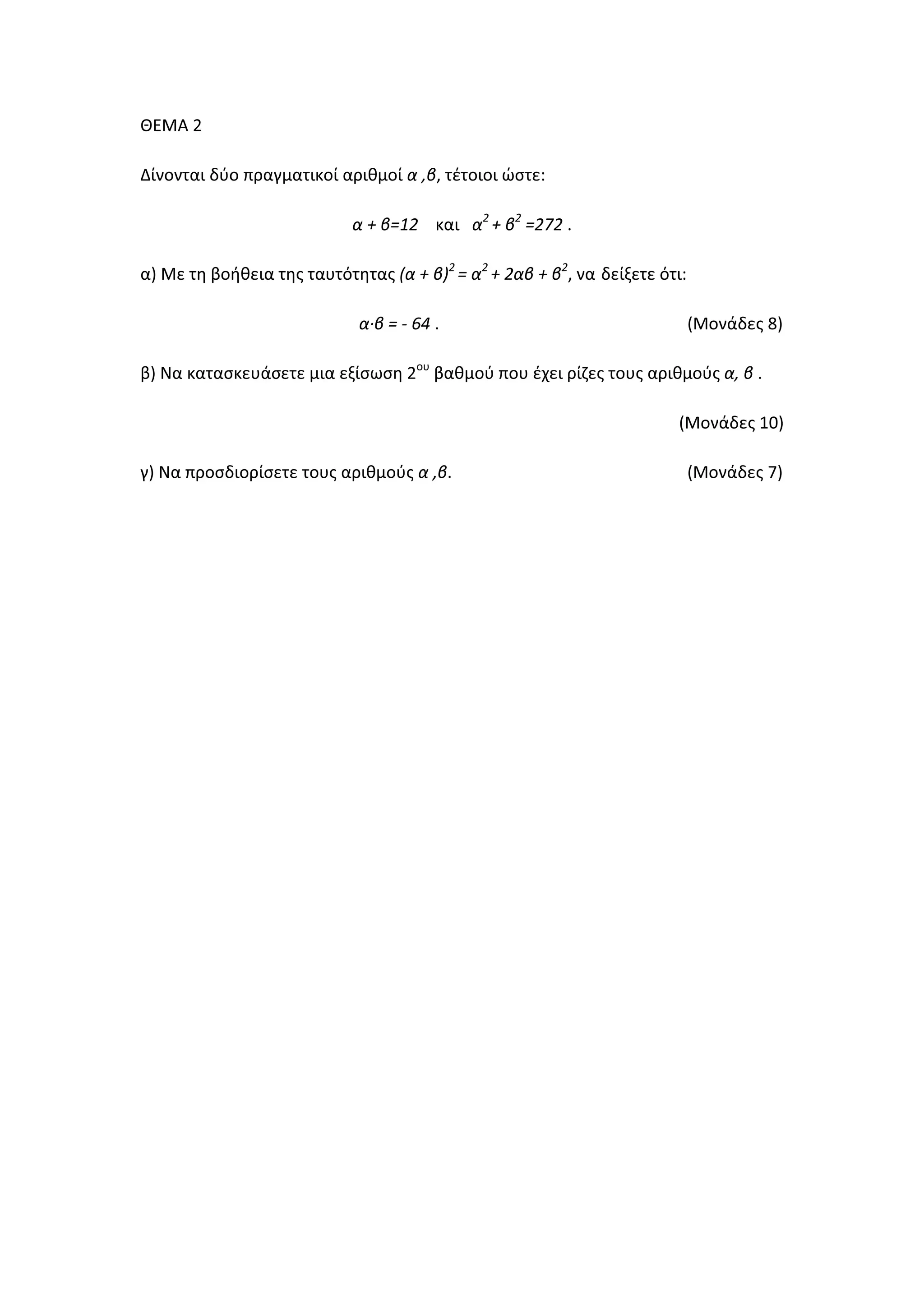 ȺȵɀȰ Ϯ
ȴʀʆʉʆʏɲɿ ɷʑʉ ʋʌɲɶʅɲʏɿʃʉʀ ɲʌɿɽʅʉʀ ɲ ͕ɴ͕ ʏɹʏʉɿʉɿ ʙʍʏɸ͗
ɲ н ɴсϭϮ ʃɲɿ ɲϮ
н ɴϮ
сϮϳϮ ͘
ɲͿ ɀɸ ʏɻ ɴʉɼɽɸɿɲ ʏɻʎ ʏɲʐʏʊʏɻʏɲʎ ;ɲ н ɴͿϮ
с ɲϮ
н Ϯɲɴ н ɴϮ
͕ ʆɲ ɷɸʀʇɸʏɸ ʊʏɿ͗
ɲͼɴ с Ͳ ϲϰ ͘ ;ɀʉʆɳɷɸʎ ϴͿ
ɴͿ Ɂɲ ʃɲʏɲʍʃɸʐɳʍɸʏɸ ʅɿɲ ɸʇʀʍʘʍɻ Ϯʉʐ
ɴɲɽʅʉʑ ʋʉʐ ɹʖɸɿ ʌʀɺɸʎ ʏʉʐʎ ɲʌɿɽʅʉʑʎ ɲ͕ ɴ ͘
;ɀʉʆɳɷɸʎ ϭϬͿ
ɶͿ Ɂɲ ʋʌʉʍɷɿʉʌʀʍɸʏɸ ʏʉʐʎ ɲʌɿɽʅʉʑʎ ɲ ͕ɴ͘ ;ɀʉʆɳɷɸʎ ϳͿ
 