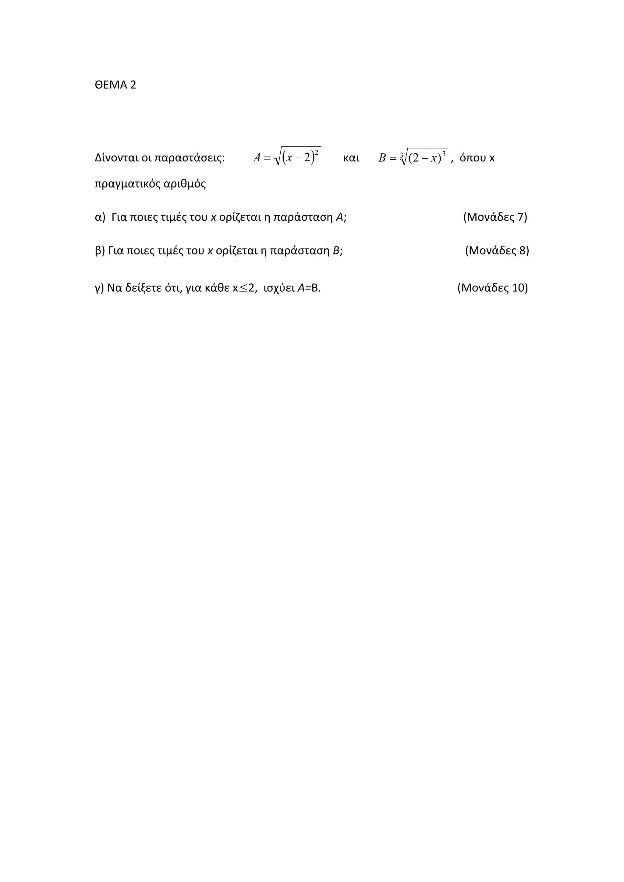 ȺȵɀȰ Ϯ
ȴʀʆʉʆʏɲɿ ʉɿ ʋɲʌɲʍʏɳʍɸɿʎ͗ ( )2
2−= xA ʃɲɿ 3 3
)2( xB −= ͕ ʊʋʉʐ ǆ
ʋʌɲɶʅɲʏɿʃʊʎ ɲʌɿɽʅʊʎ
ɲͿ ȳɿɲ ʋʉɿɸʎ ʏɿʅɹʎ ʏʉʐ ǆ ʉʌʀɺɸʏɲɿ ɻ ʋɲʌɳʍʏɲʍɻ ͖ ;ɀʉʆɳɷɸʎ ϳͿ
ɴͿ ȳɿɲ ʋʉɿɸʎ ʏɿʅɹʎ ʏʉʐ ǆ ʉʌʀɺɸʏɲɿ ɻ ʋɲʌɳʍʏɲʍɻ ͖ ;ɀʉʆɳɷɸʎ ϴͿ
ɶͿ Eɲ ɷɸʀʇɸʏɸ ʊʏɿ͕ ɶɿɲ ʃɳɽɸ ǆ≤Ϯ͕ ɿʍʖʑɸɿ с͘ ;ɀʉʆɳɷɸʎ ϭϬͿ
 