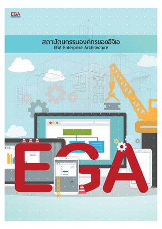 Basic Ega Design EGA Enterprise Architecture | PDF