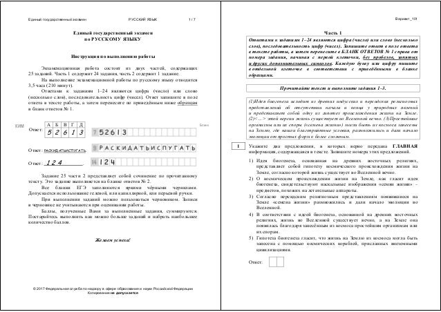 Вариант 26 егэ русский сочинение