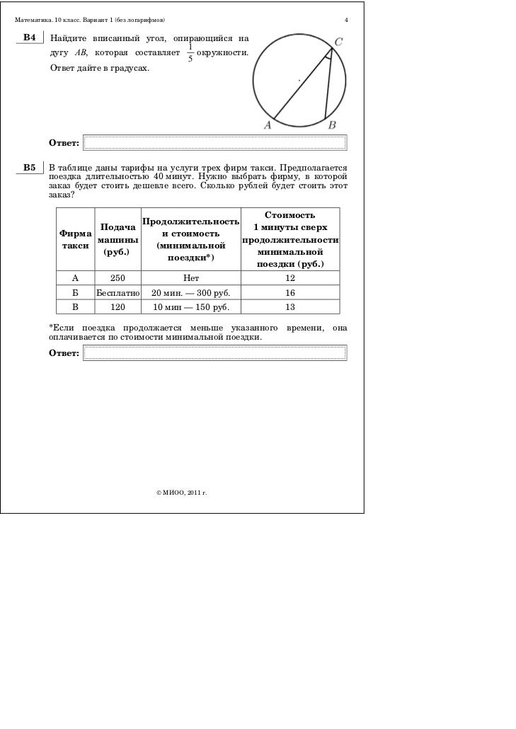 диагностическая работа по математике 10 класс 18 мая 2011 года ответы