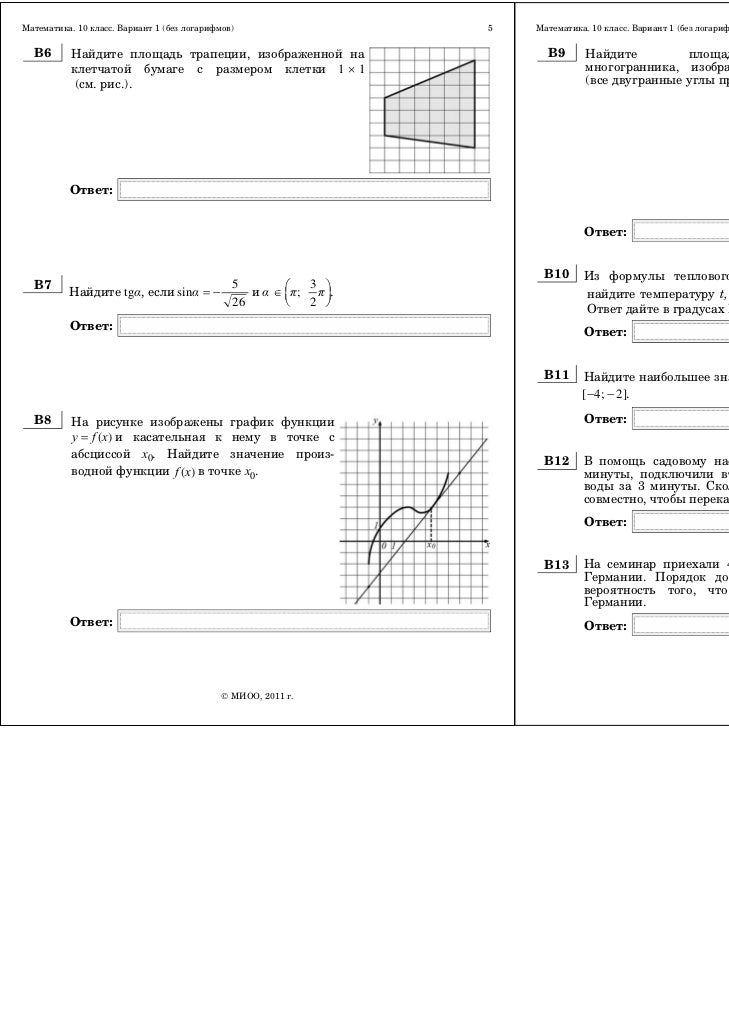 Математика 10 класс 5 вариант без логарифмов