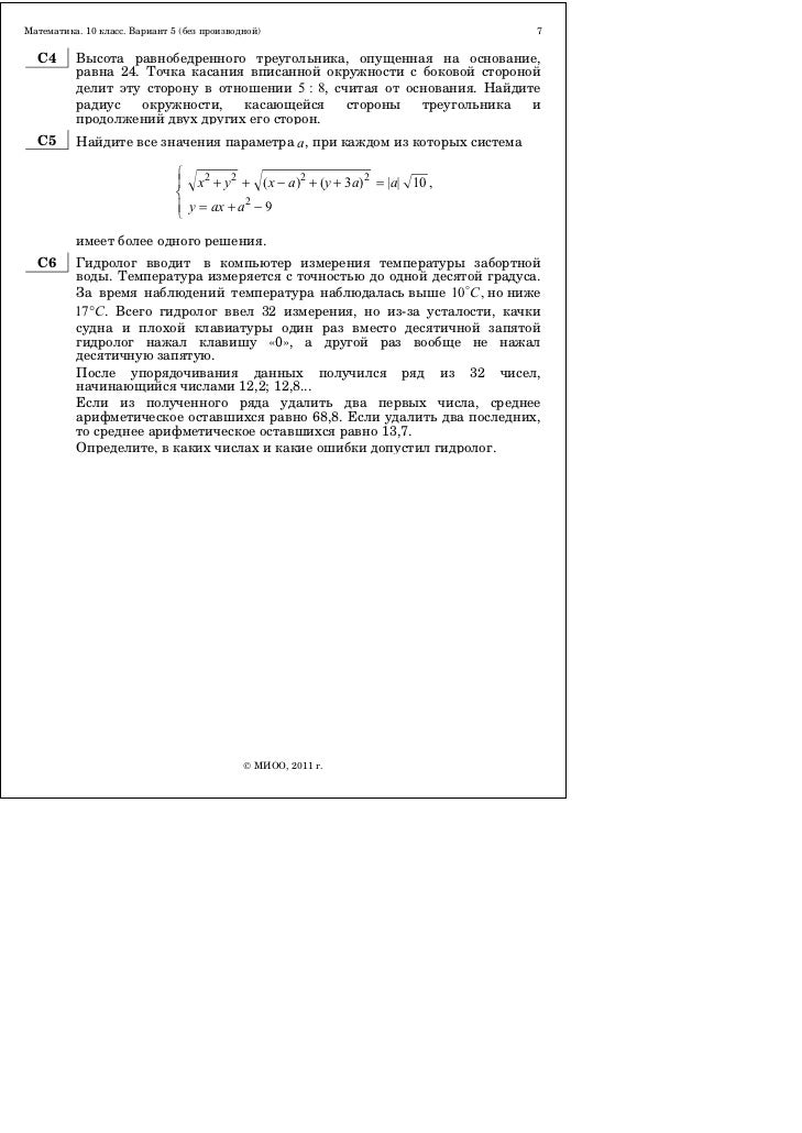Миоо 2011 математика 9 класс диагностическая работа решение онлайн Миоо 2011 математика 9 класс диагностическая работа решение онлайн