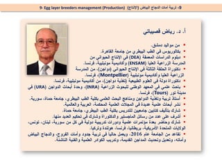 


DEA
ENSAM

Montpellier


INRA
URA
Tours






9
-
‫البياض‬ ‫الدجاج‬ ‫أمات‬ ‫تربية‬
(
‫اإلنتاج‬
)
9- Egg layer breeders management (Production)
 