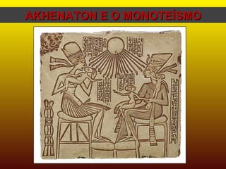 AKHENATON E O MONOTEÍSMO 