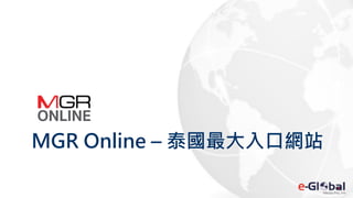 MGR Online – 泰國最大入口網站
 