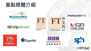 重點媒體介紹
 