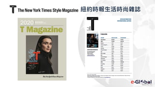 紐約時報生活時尚雜誌
 