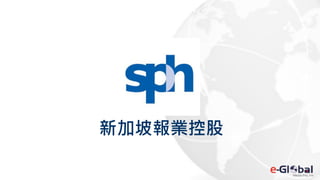 新加坡報業控股
 