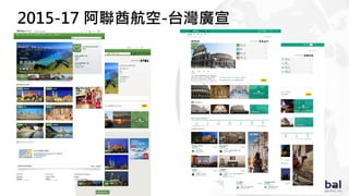 2015-17 阿聯酋航空-台灣廣宣
 