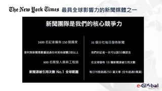 最具全球影響力的新聞媒體之一
 