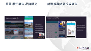 首頁 原生廣告 品牌曝光 針對搜尋結果投放廣告
 