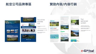 航空公司品牌專區 贊助內容/內容行銷
 