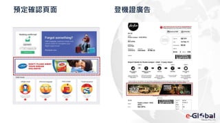 預定確認頁面 登機證廣告
 