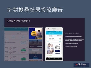 針對搜尋結果投放廣告
 