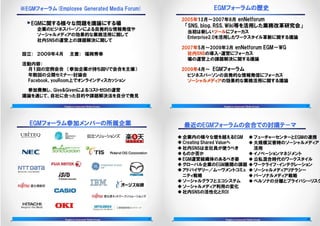 Egmサミットについて（ダイジェスト）v2