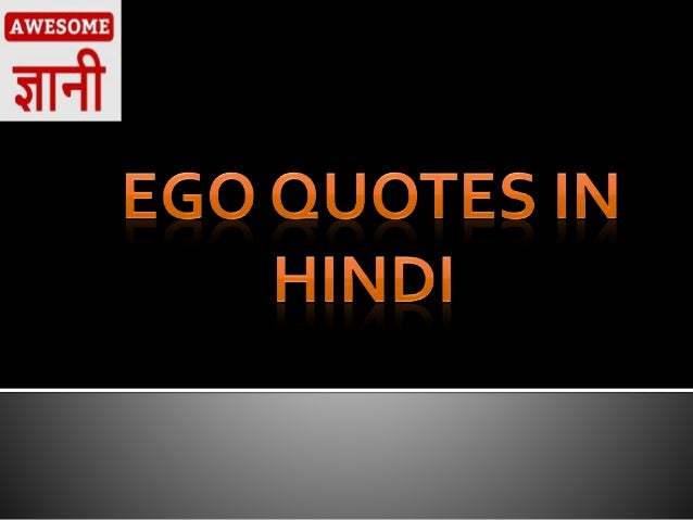 Ego quotes in hindi