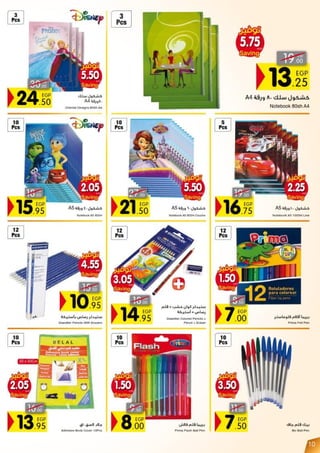 عروض كارفور مصر