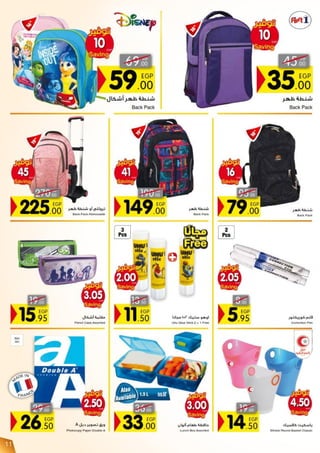 عروض كارفور مصر