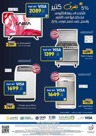 عروض كارفور مصر