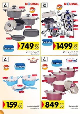 عروض كارفور مصر