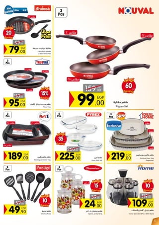 عروض كارفور مصر