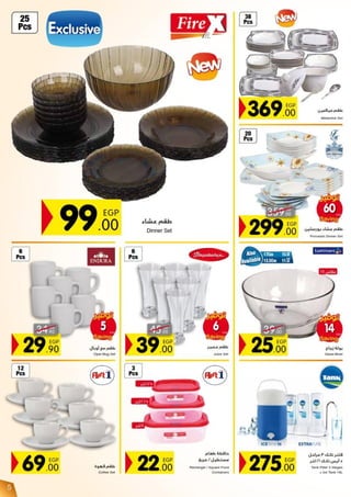 عروض كارفور مصر