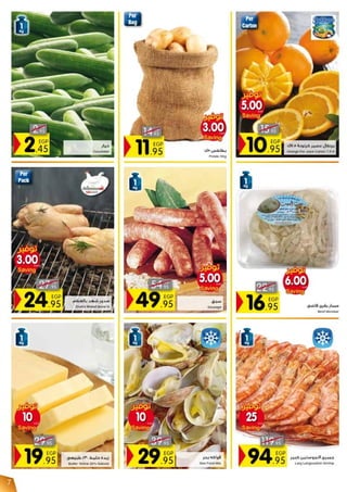 عروض كارفور مصر