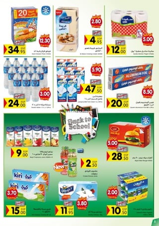 عروض كارفور مصر