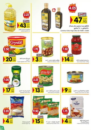 عروض كارفور مصر