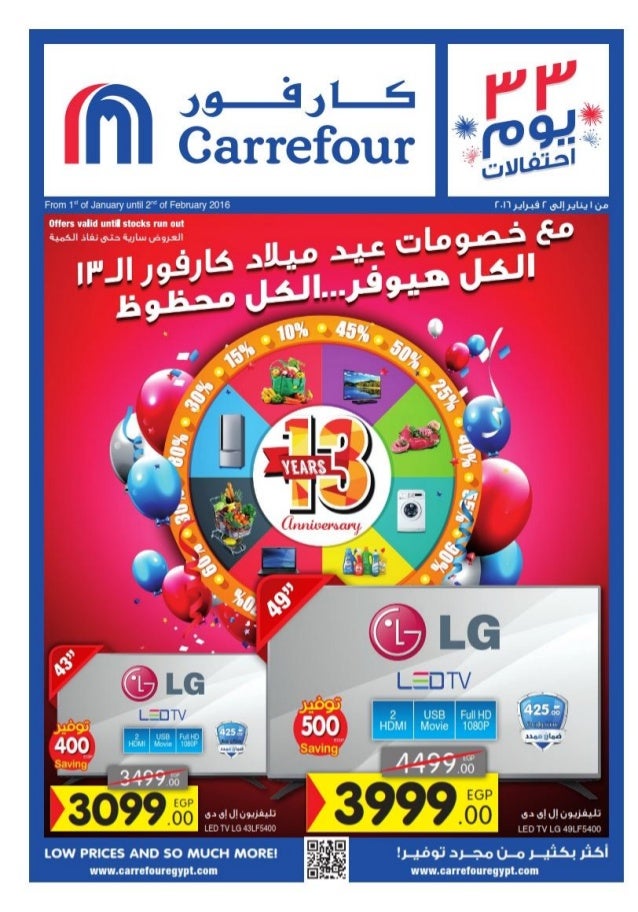 عروض عيد ميلاد كارفور