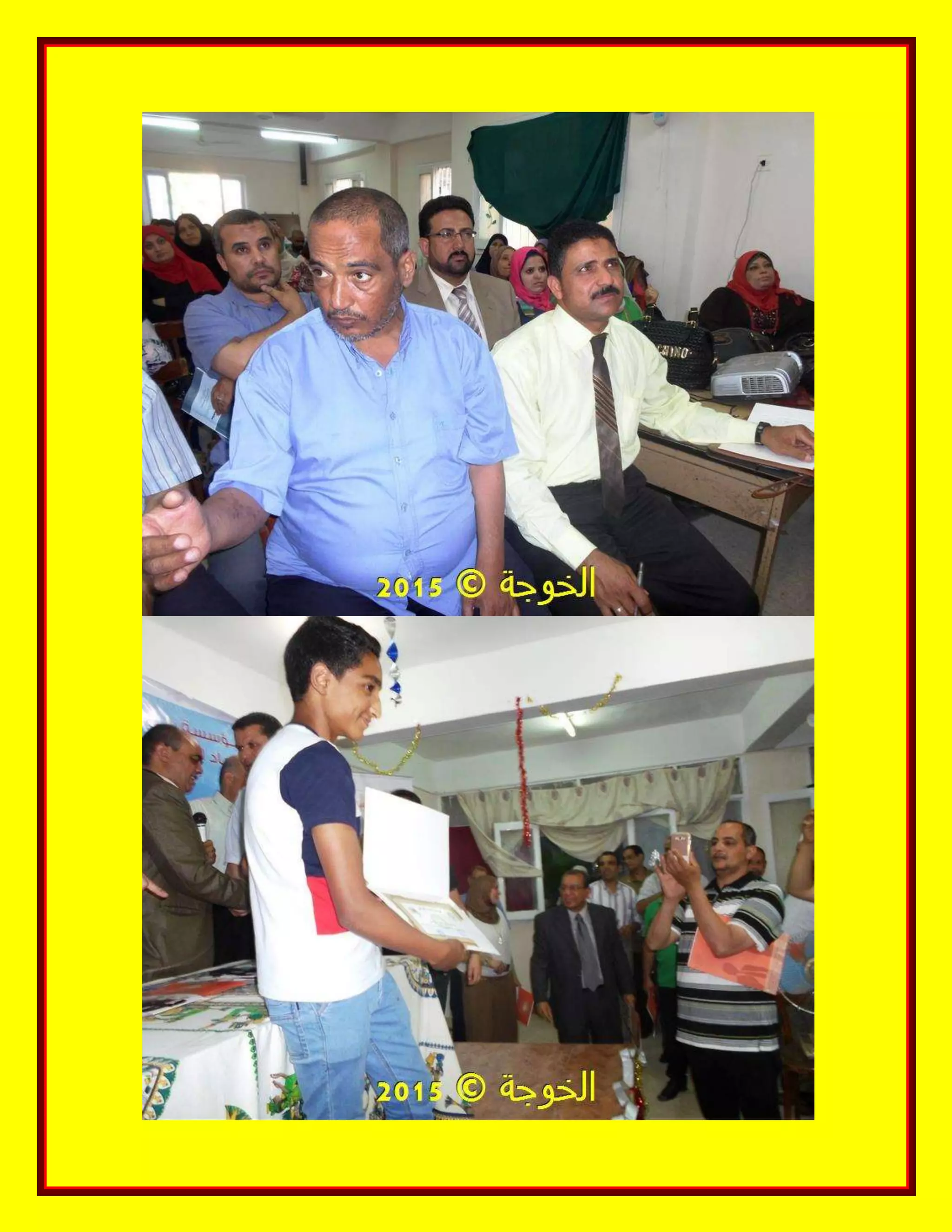 الحسينى محمد, الخوجة, دورة المعلم المحترف ,#Egy education,#egyteachers