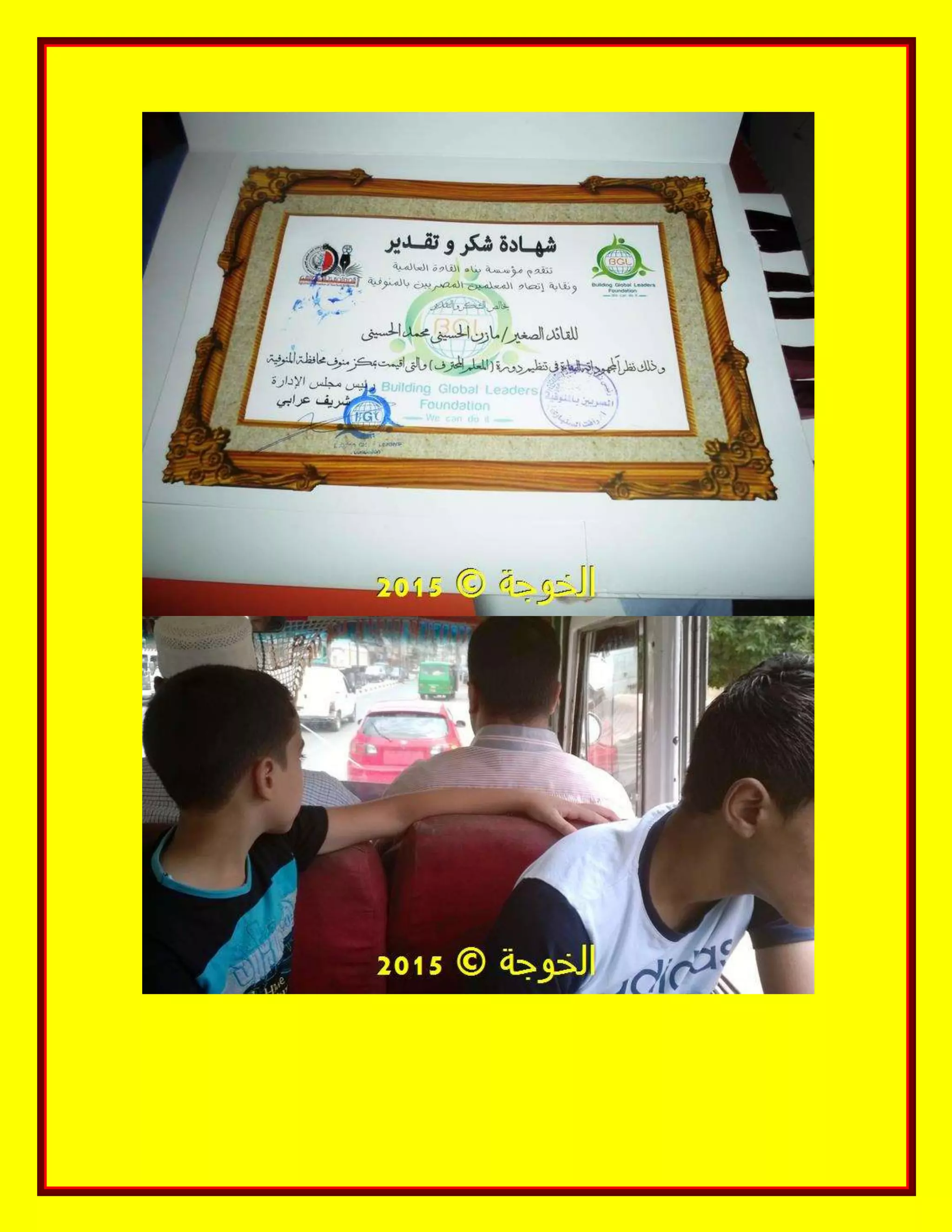 الحسينى محمد, الخوجة, دورة المعلم المحترف ,#Egy education,#egyteachers